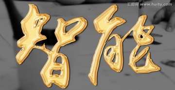 金色質(zhì)感字體