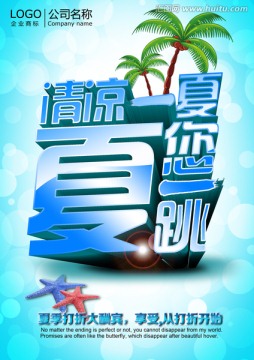 清涼一夏