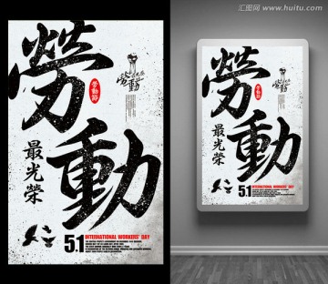 勞動最光榮