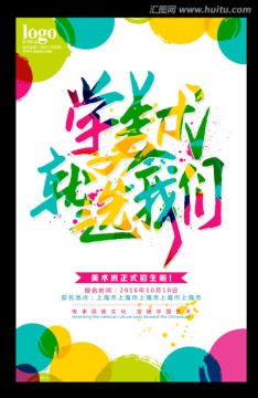 美術(shù)招生