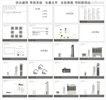 仿古建筑导视