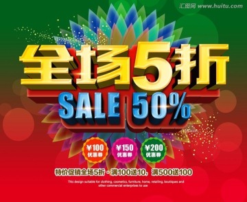 全場(chǎng)5折