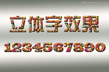 立体字效果