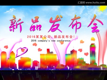 新品發(fā)布會(huì)
