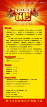招聘易拉寶