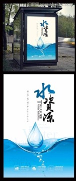 水資源
