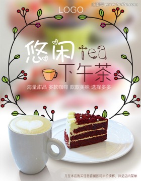 下午茶海報