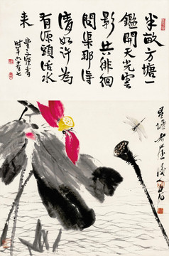 齊白石 半畝方塘 博物館原畫掃