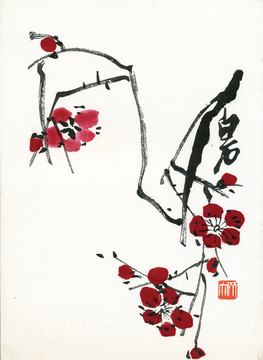 齊白石 墨梅 博物館原畫掃描