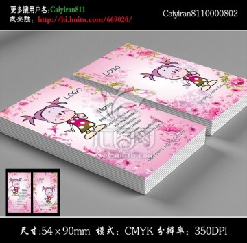 女裝童裝精品母嬰用品店名片