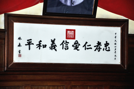 南京总统府会议室牌匾