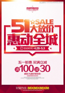 51海報(bào)