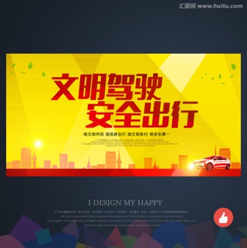 文明駕駛