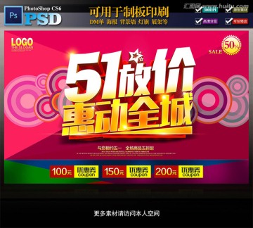 51放價(jià)惠動(dòng)全城立體字