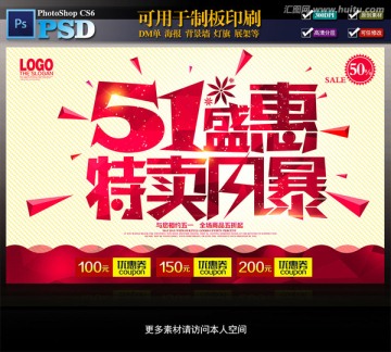51盛惠特賣風(fēng)暴2