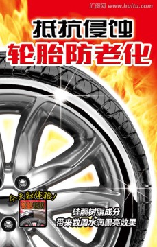 輪胎鍍膜項目推廣海報