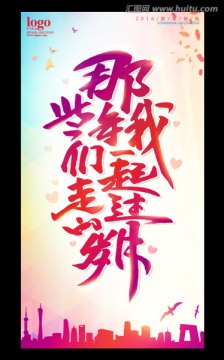 同學(xué)會(huì)