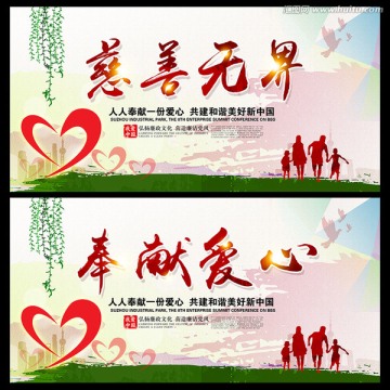 慈善海報(bào)