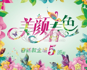 美顏春色 春色 春 彩色 美顏
