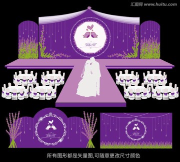 薰衣草紫色主題婚禮