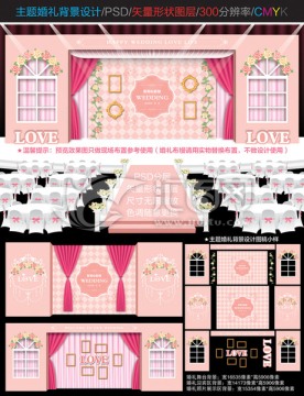 溫馨粉色公主花房主題婚禮