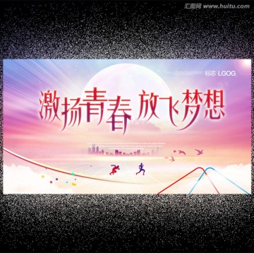 54青年節(jié) 畢業(yè)季