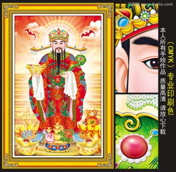 財(cái)神