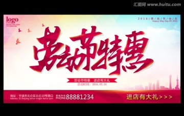 勞動(dòng)節(jié)特惠