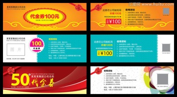現(xiàn)金券 折扣券 優(yōu)惠券 消費(fèi)券