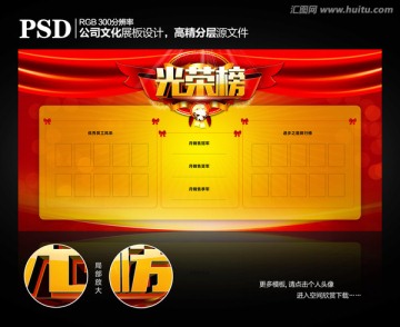光榮榜