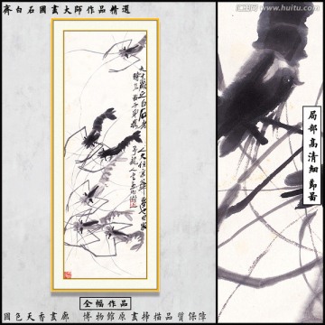 齊白石博物館原畫掃描 蝦