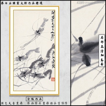 齊白石博物館原畫掃描 蝦