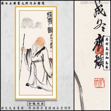 齊白石博物館原畫掃描 采菊圖