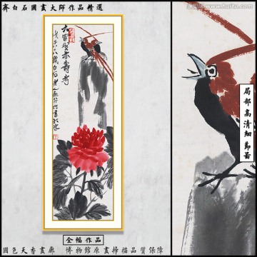 齊白石 大富貴亦壽考