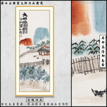 齊白石博物館原畫掃描 大好園林