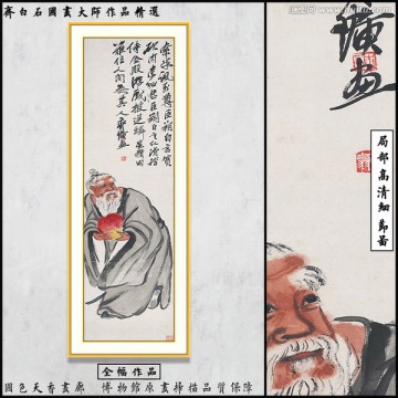 齊白石原畫(huà)掃描 東方朔偷桃圖