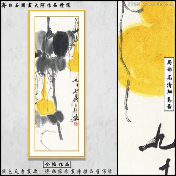 齊白石博物館原畫掃描福祿雙全圖