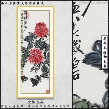 齊白石博物館原畫掃描富貴多子圖