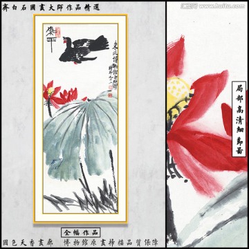 齊白石博物館原畫掃描 和平