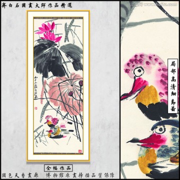 齊白石博物館原畫掃描 荷塘鴛鴦