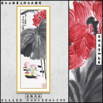 齊白石博物館原畫(huà)掃描荷塘鴛鴦圖