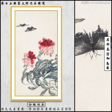 齊白石博物館原畫掃描紅花雙蝶圖