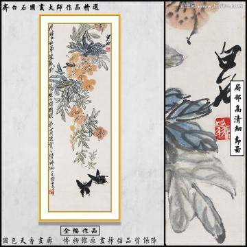 齊白石博物館原畫(huà)掃描 黃花雙蝶