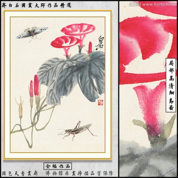 齊白石博物館原畫掃描作品