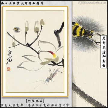 齊白石博物館原畫掃描作品