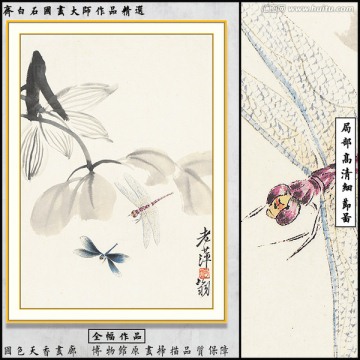 齊白石博物館原畫掃描作品