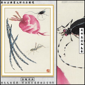 齊白石博物館原畫掃描作品