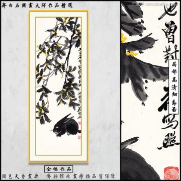 齊白石博物館原畫(huà)掃描作品
