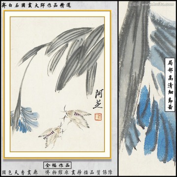 齊白石博物館原畫掃描作品