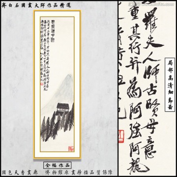 齊白石博物館原畫掃描芩樓課子圖